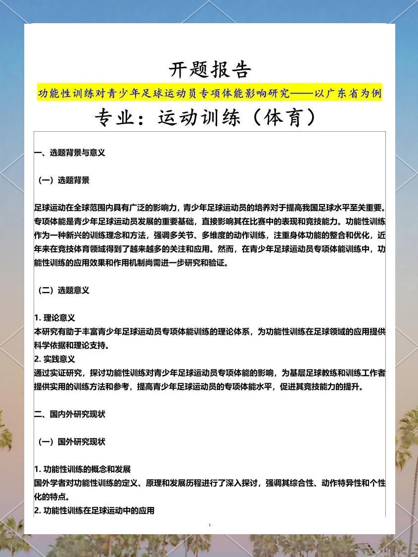足球青训计划逐步推进，培养新生力量